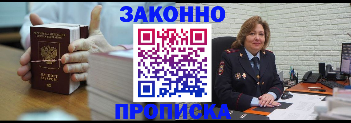 прописка от собственника в Ярославской области