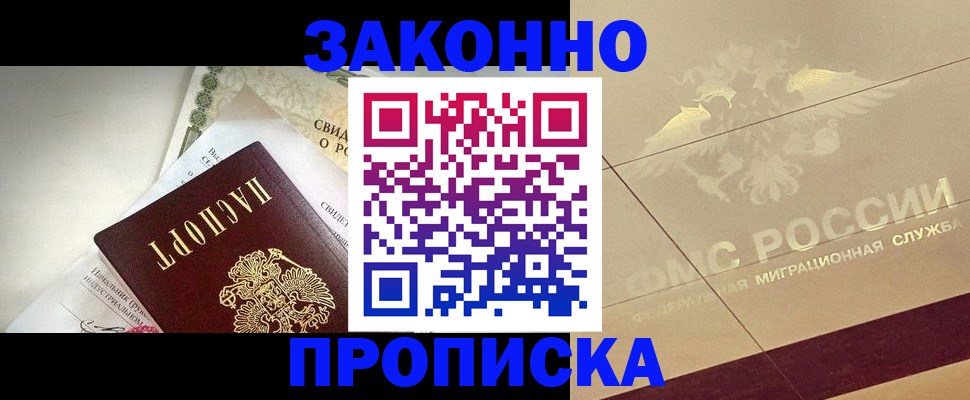 временная регистрация купить в Ярославской области